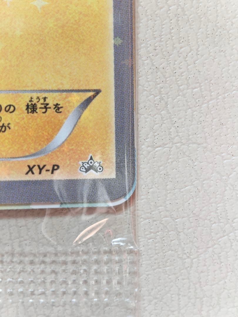 ピッチのピカチュウ プロモ 未開封 ポケモンカード 2枚セット