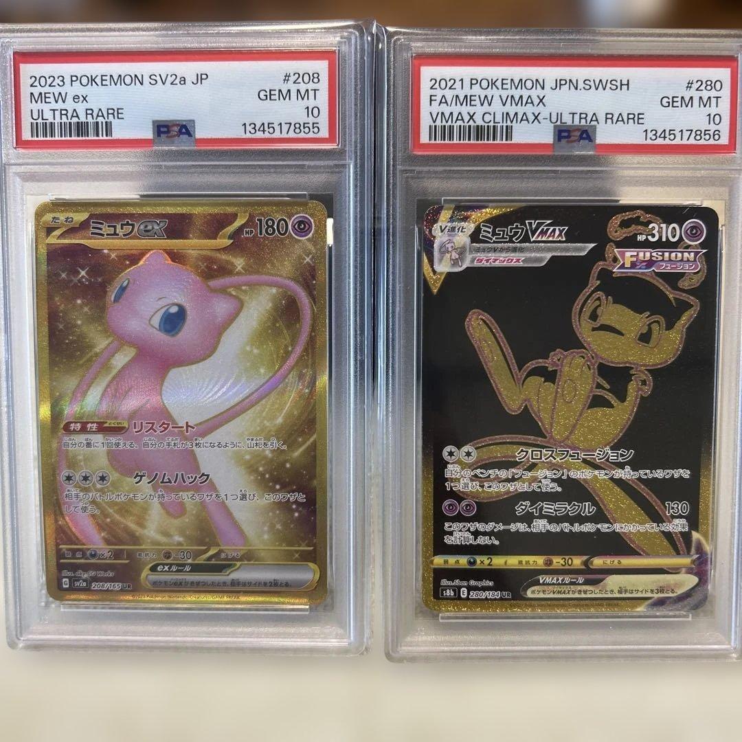 ミュウ　psa 4連番　まとめ売り