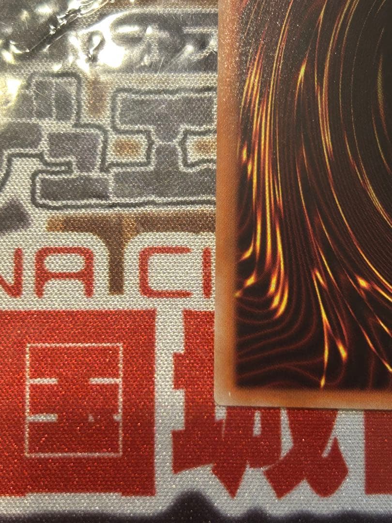 遊戯王　増殖するG　20thシークレット