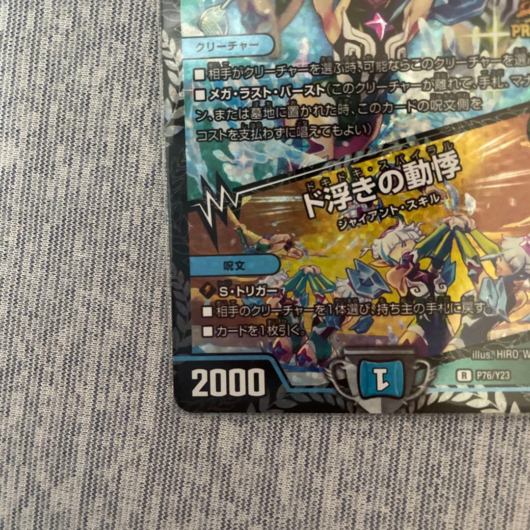 デュエルマスターズ 同期の技術 CS プロモ