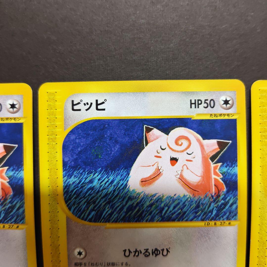 ピッピ　ピクシー 5枚セット