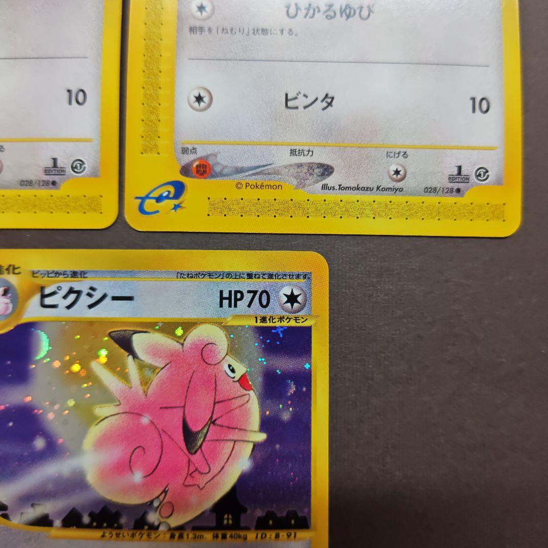 ピッピ　ピクシー 5枚セット