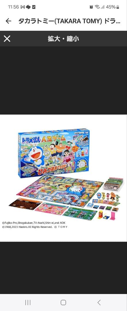 タカラトミー(TAKARA TOMY) ドラえもん人生ゲーム