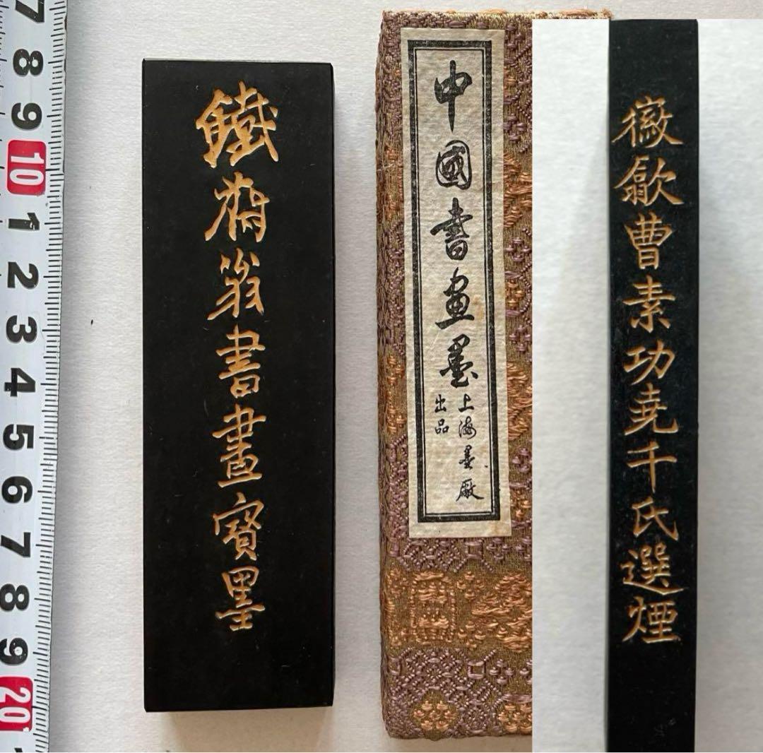書道具　鉄斎翁書畫寶墨 曹素功蕘千氏選煙 五石漆煙 70g 未使用