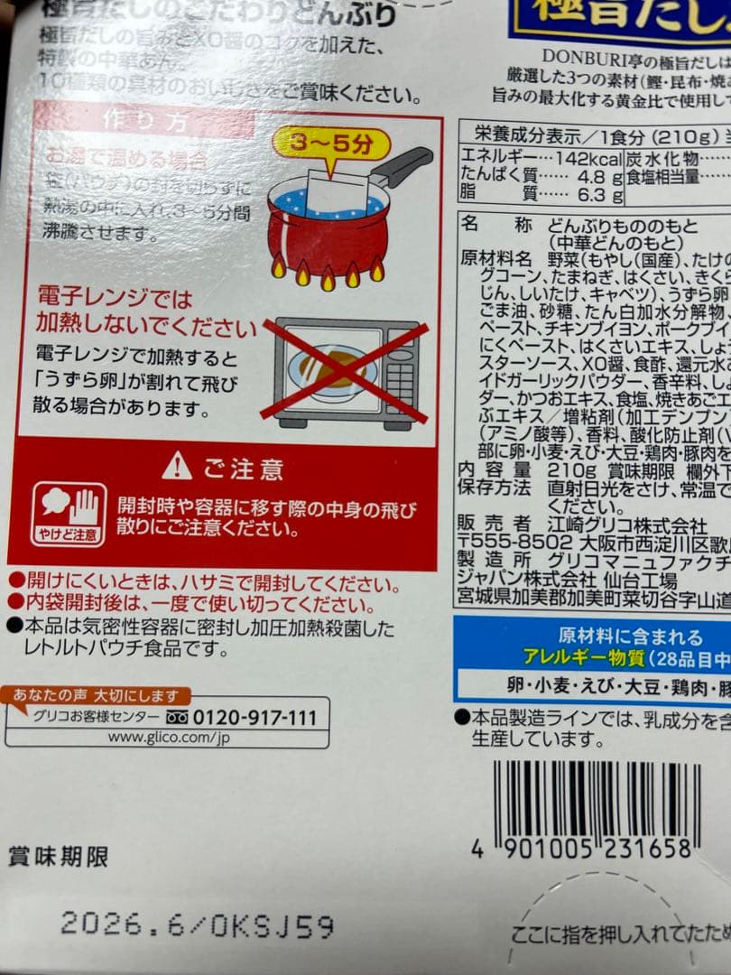 アクエリアス16本 サトウのごはん16個 中華丼1個 セット