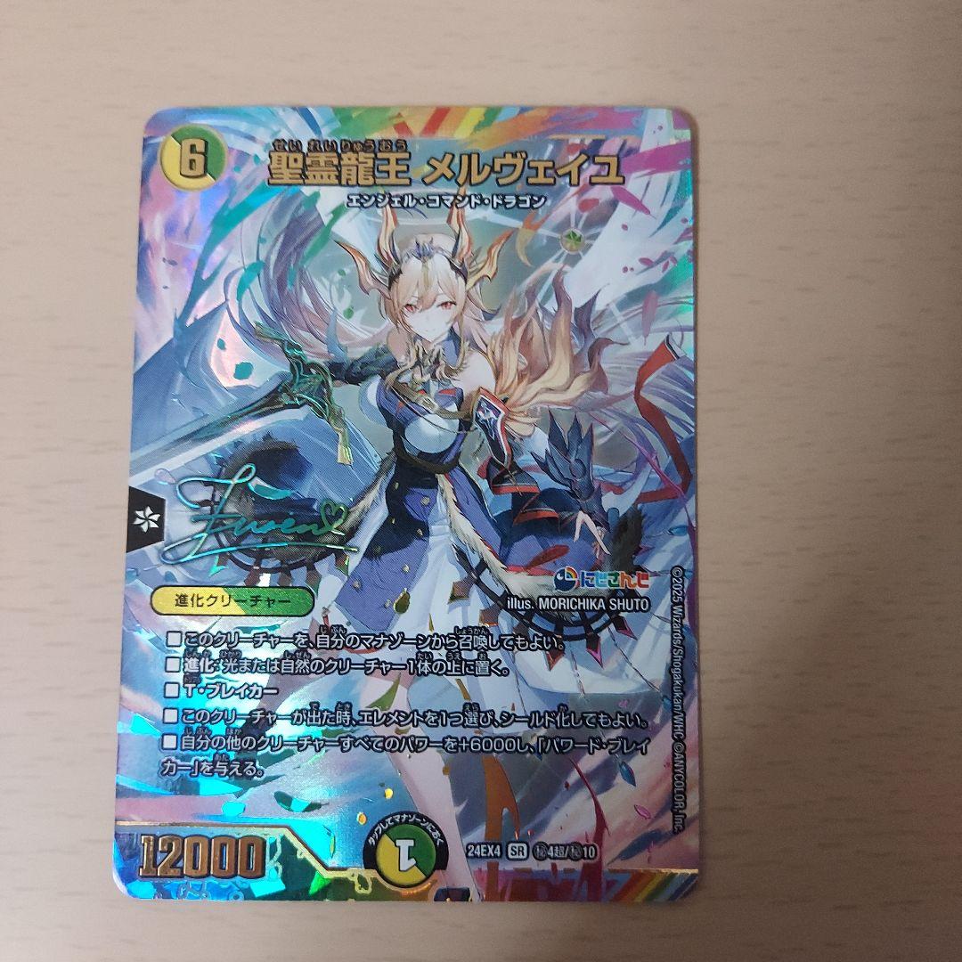 聖霊龍王メルヴェイユ　シークレット　1枚