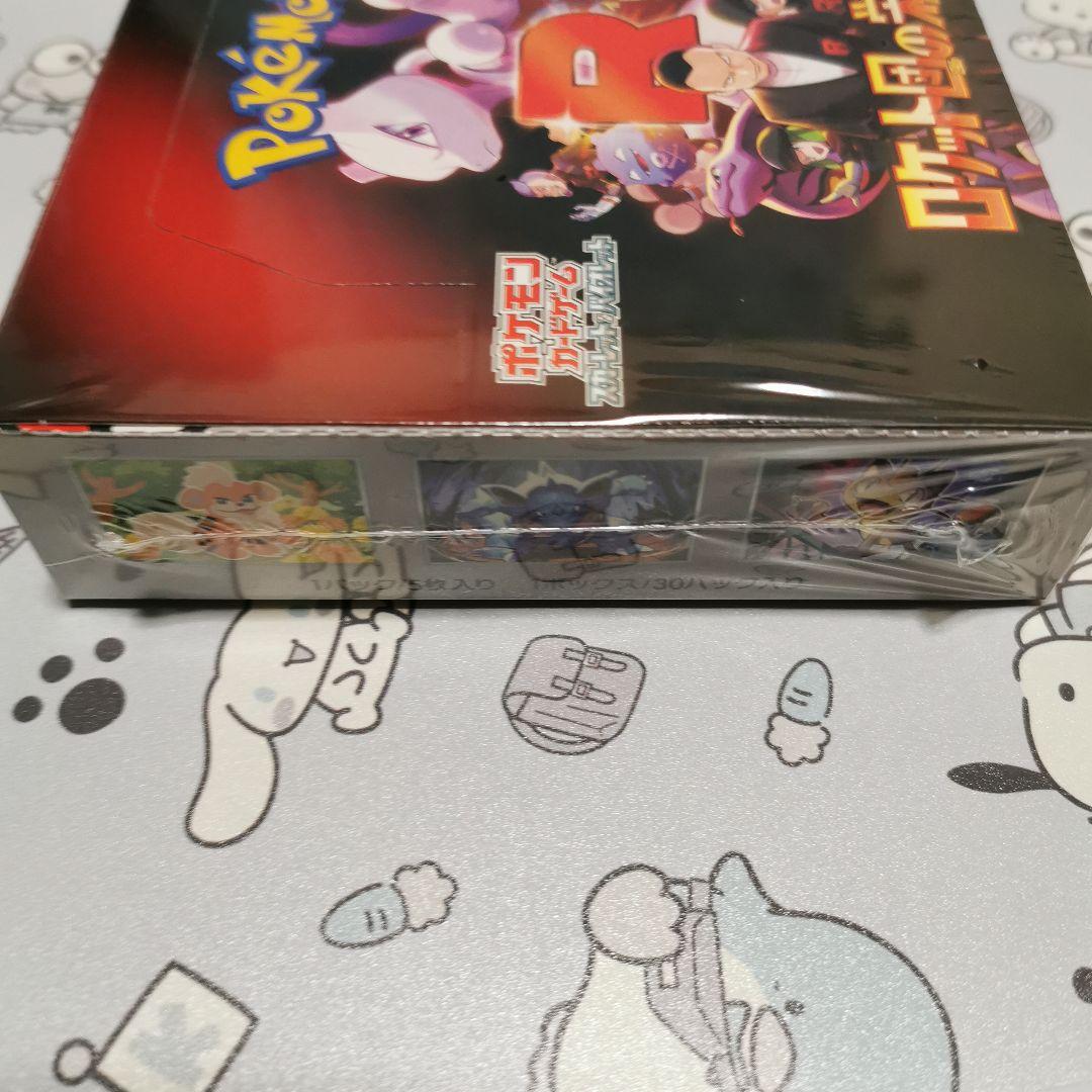 ポケモンカード　ロケット団の栄光1BOX シュリンク付き