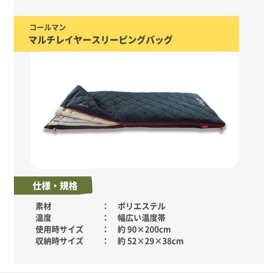 【新品未使用】Coleman マルチレイヤー スリーピングバッグ
