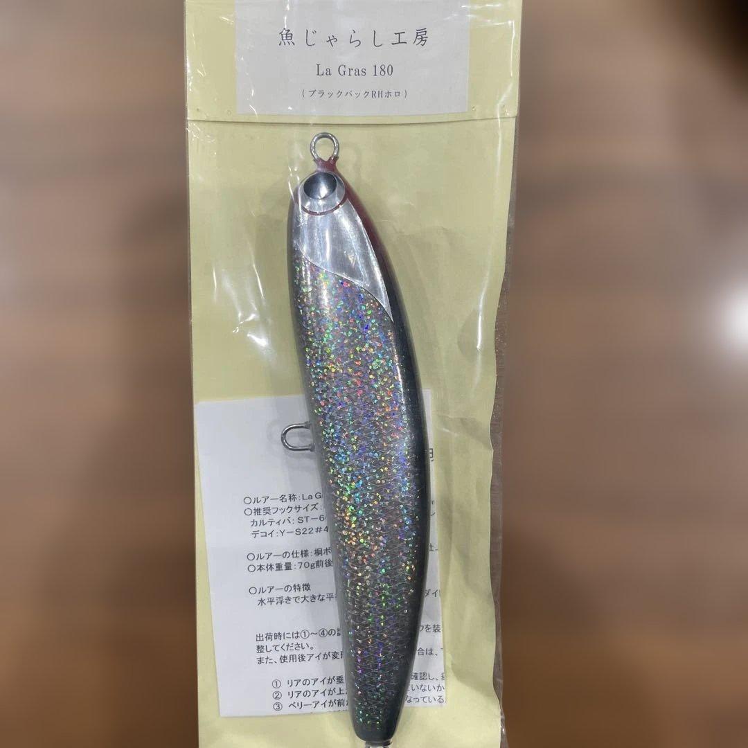 魚じゃらし工房　ラグラス180 ブラックバックRHホロ