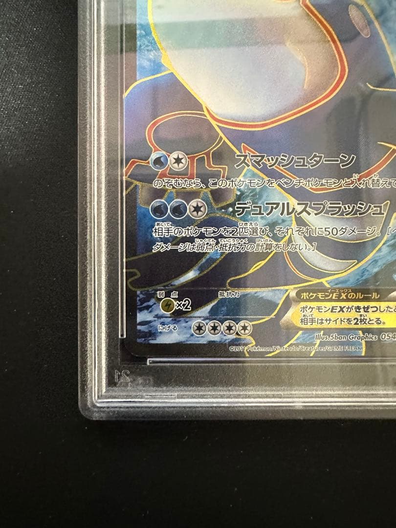 カイオーガEX SR BW3 サイコドライブ 054/052