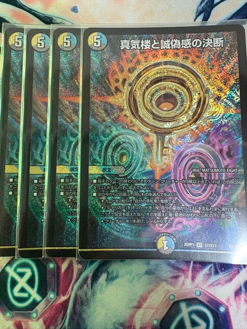 パーフェクトペテンシー 4枚　真気楼と誠義感の決断