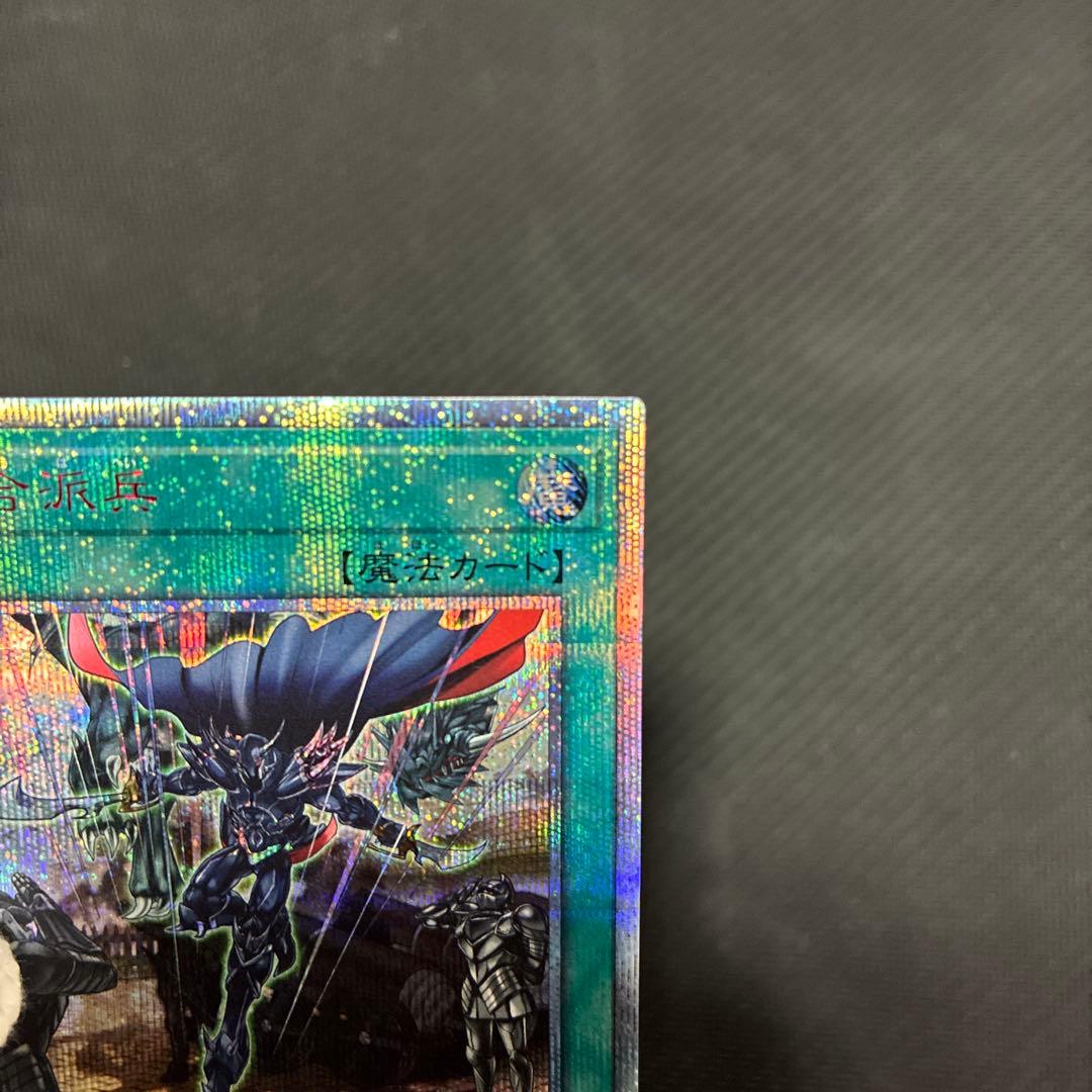 週末限定値下げ　遊戯王　融合派兵　20thシークレットレア　五つ目個体