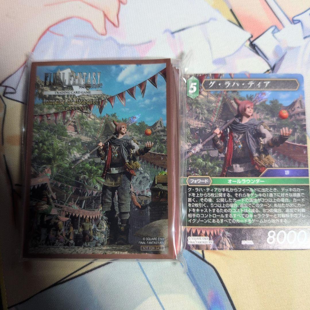 グ・ラハ・ティア FF14