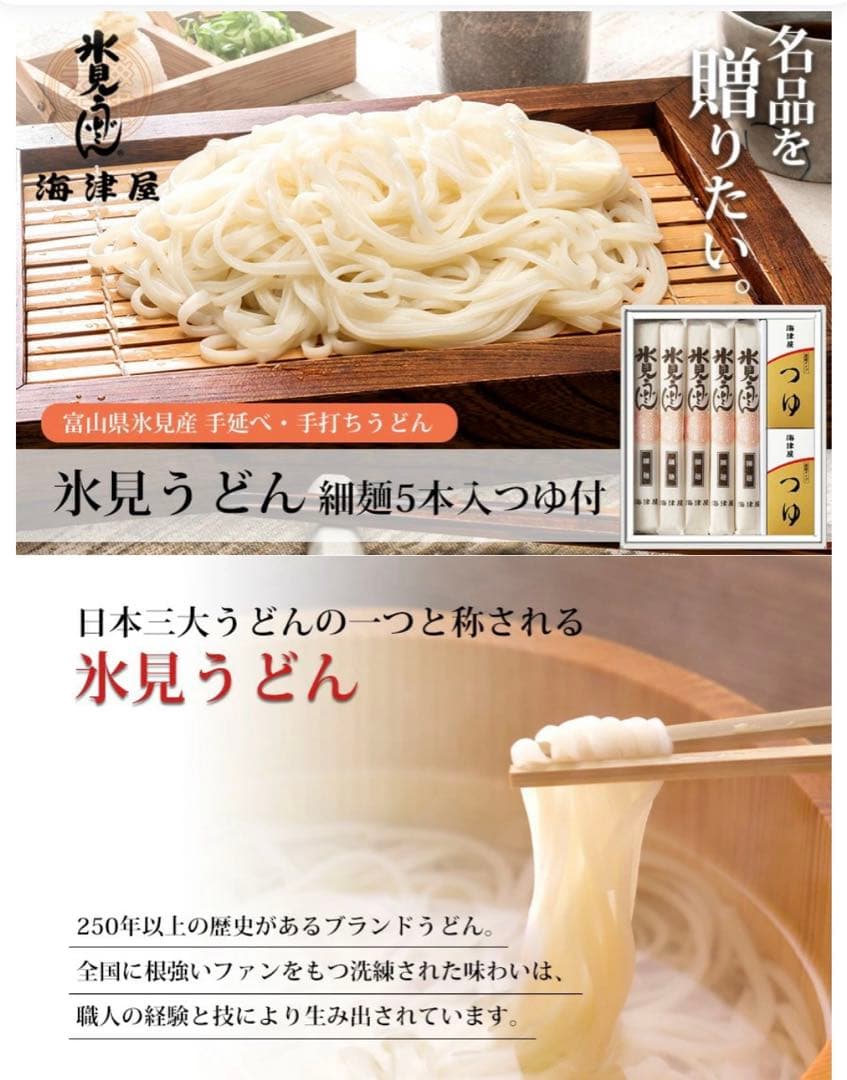 未開封　海津屋　氷見うどん細麺&つゆセット
