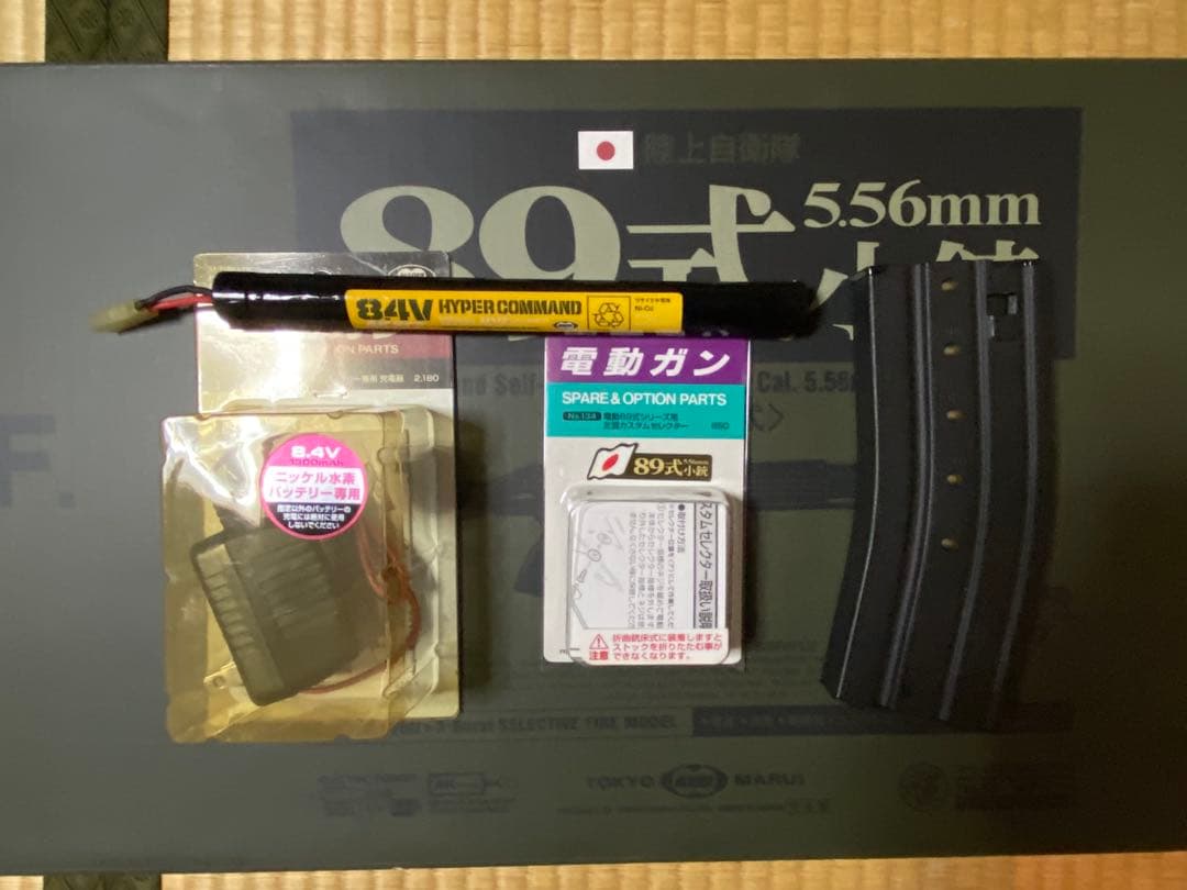 【週末価格】東京マルイ　89式小銃オマケ付き‼️