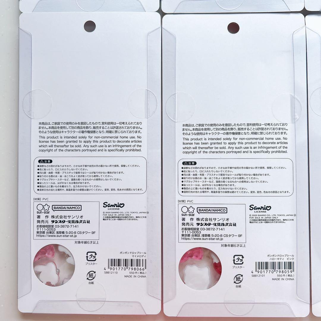 【タイムセール】正規品 ボンボンドロップシール サンリオ 第2弾 全8種セット