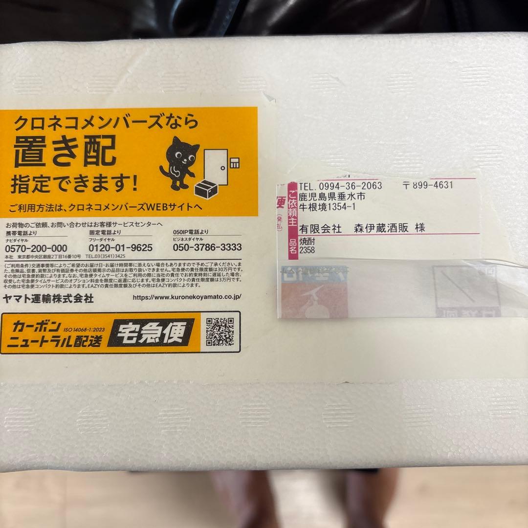 森伊蔵1800ml 8月受取分