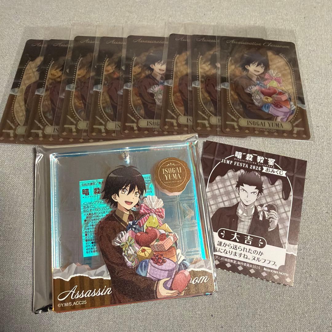 ジャンプフェスタ 暗殺教室 磯貝悠馬 ブロッキー クリアカード おみくじ