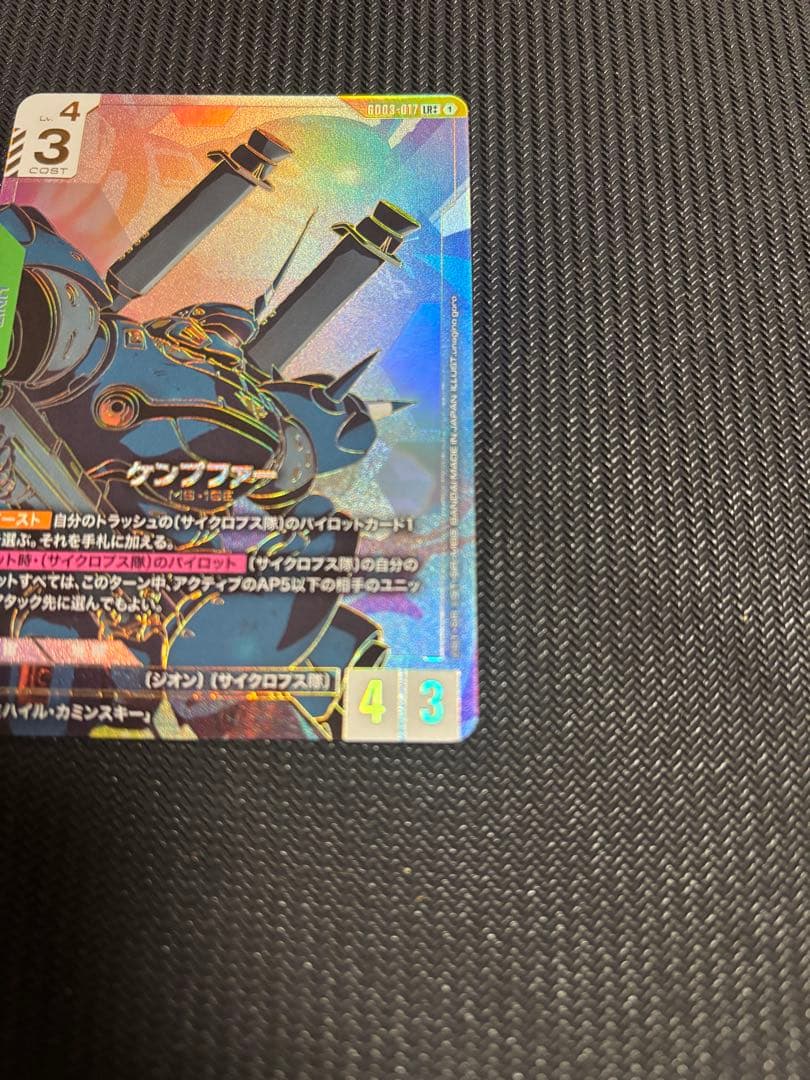 ガンダムカード　ケンプファー LR++