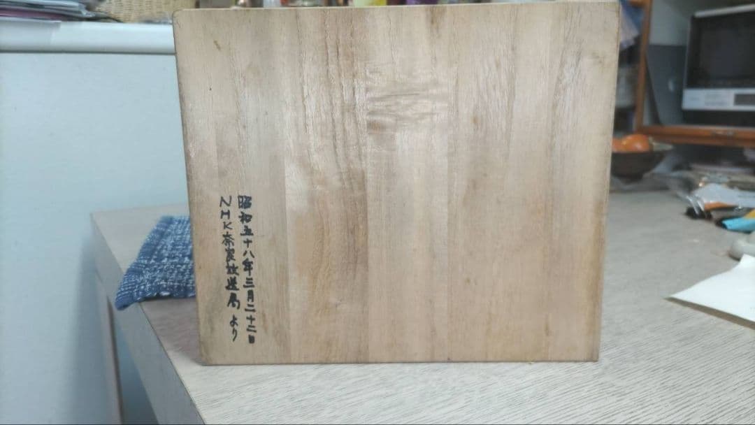 【お値下げ】赤膚焼 古瀬堯三作 奈良絵 徳利2 猪口3