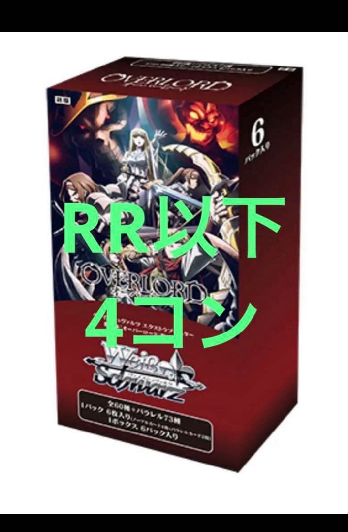 ヴァイスシュヴァルツ オーバーロードVOL1 VOL2 エクブRR以下4コン