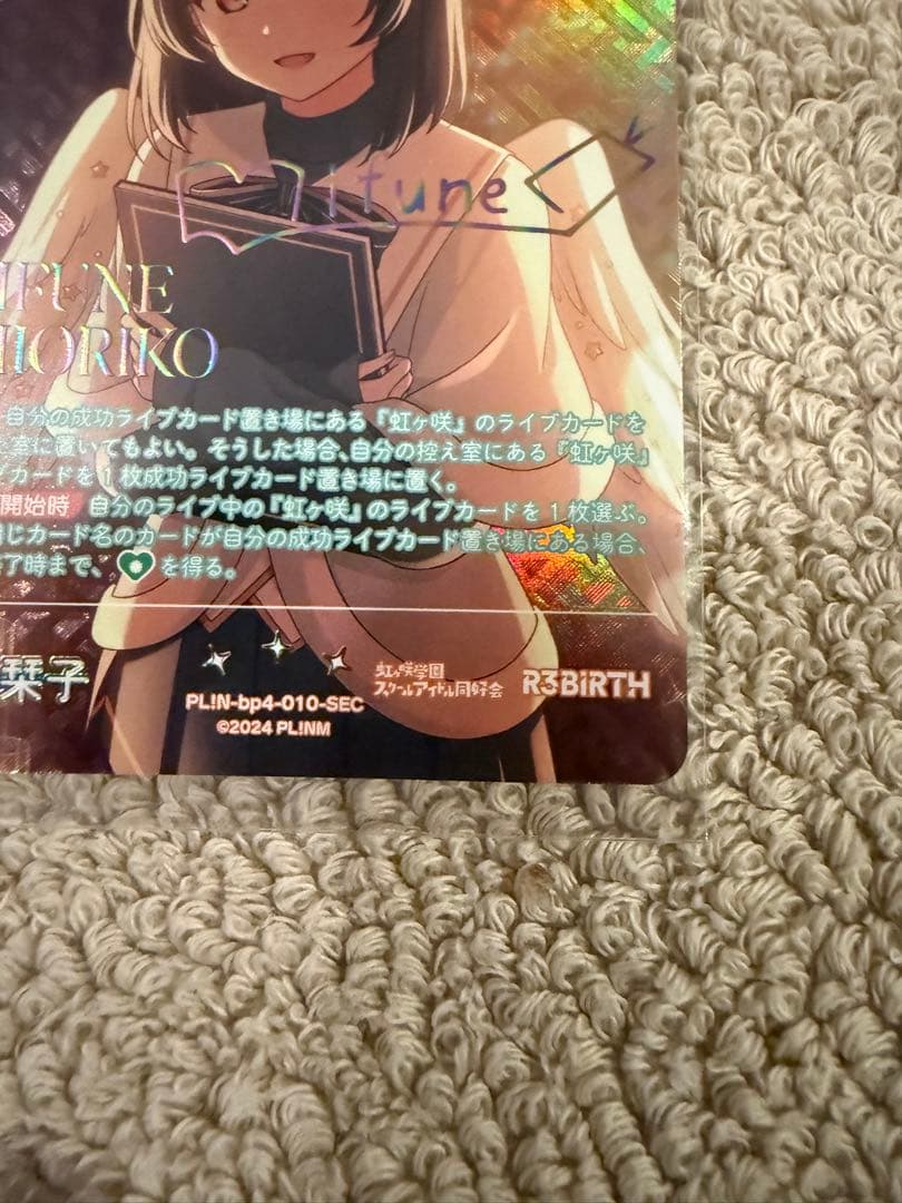 ラブカ 三船栞子 SEC(値下げ中)