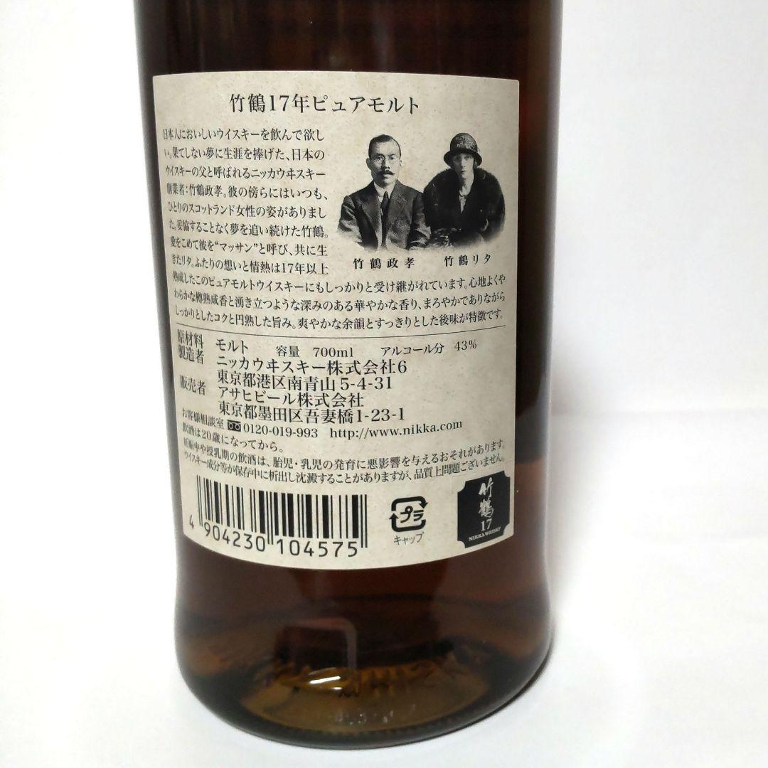 【未開封】竹鶴17年　700ml　箱付き