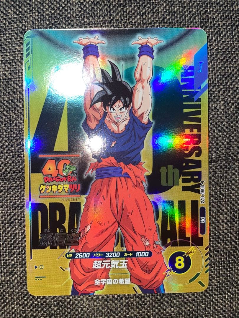 ドラゴンボールスーパーダイバーズ　ゲンキダマツリ入場者特典　SDVP-024