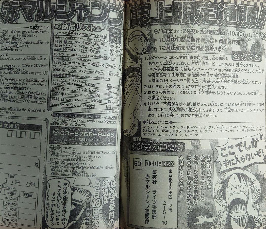 ワンピース 複製原画 2003年　赤マルジャンプ誌上にて限定販売した高級複製原画