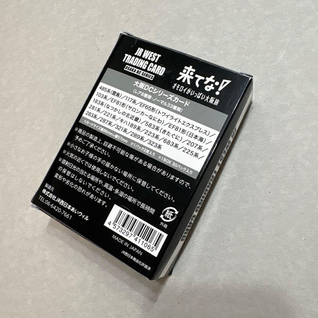 美品　JR西日本 トレーディングカード コンプリートボックス
