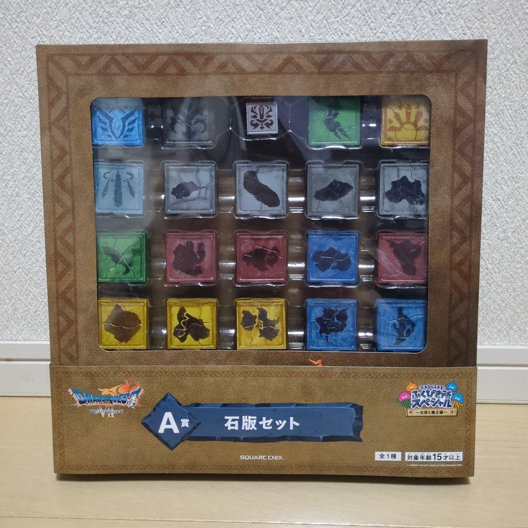 ドラゴンクエスト　ふくびき所スペシャル　石版と魔王編　ABCラスト賞セット