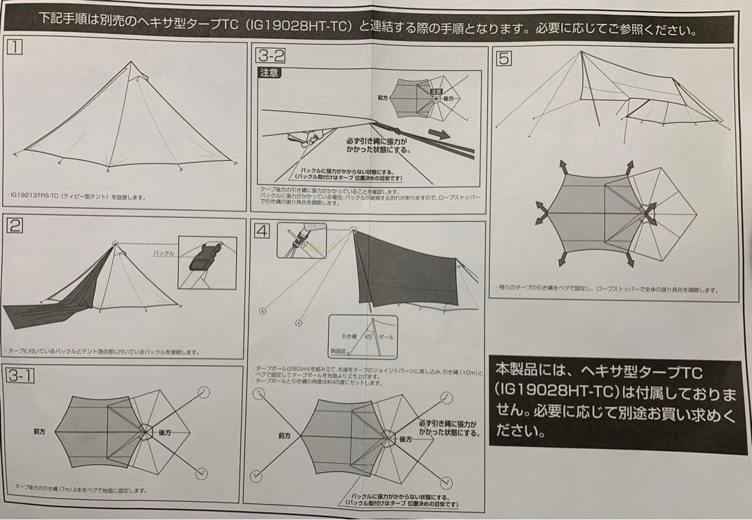 イグオニIG192113TRS-TC（ティピー型テントTC）、タープ
