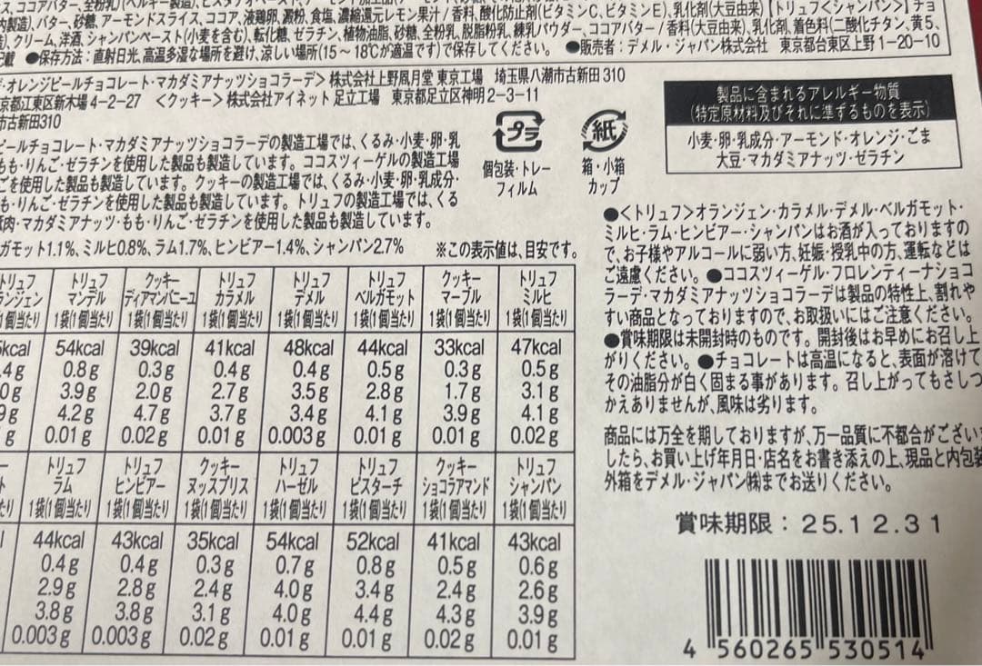 菓子 DEMEL Adventskalender 2025