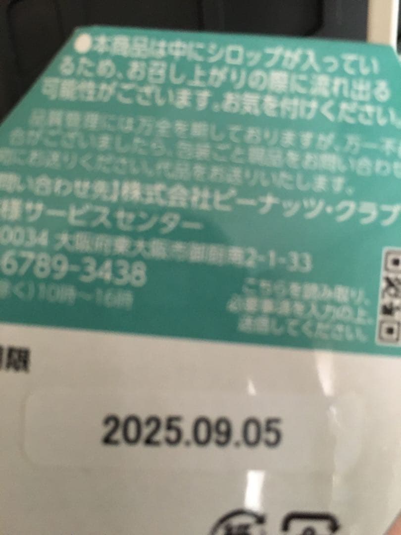 シャインマスカットボンボンチョコ　24個