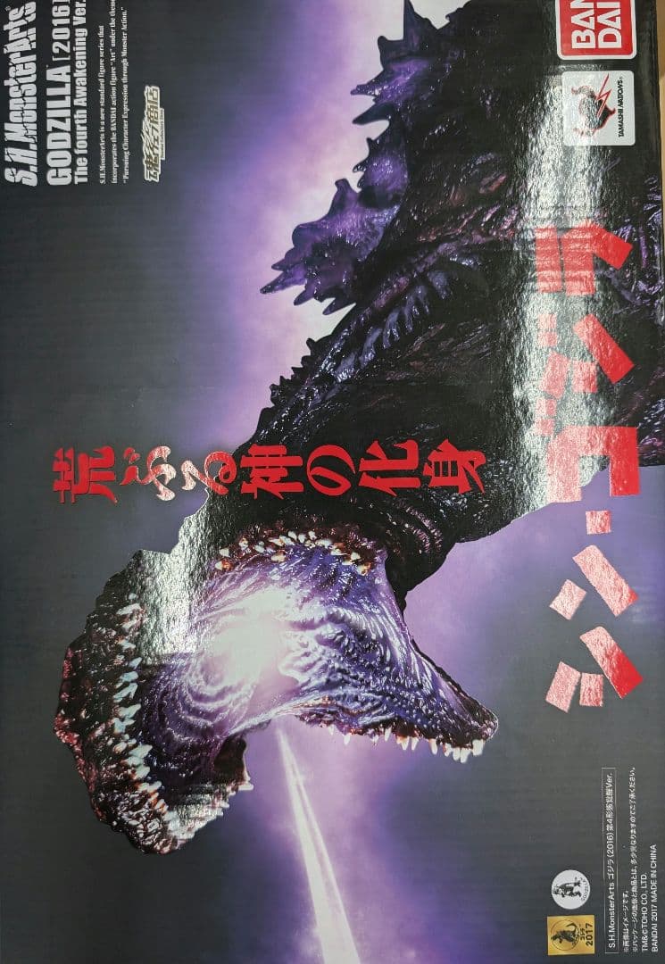 SHモンスターアーツ。ゴジラ2016.第4形態覚醒バージョン。