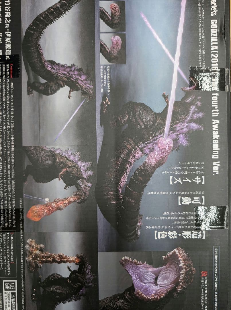 SHモンスターアーツ。ゴジラ2016.第4形態覚醒バージョン。