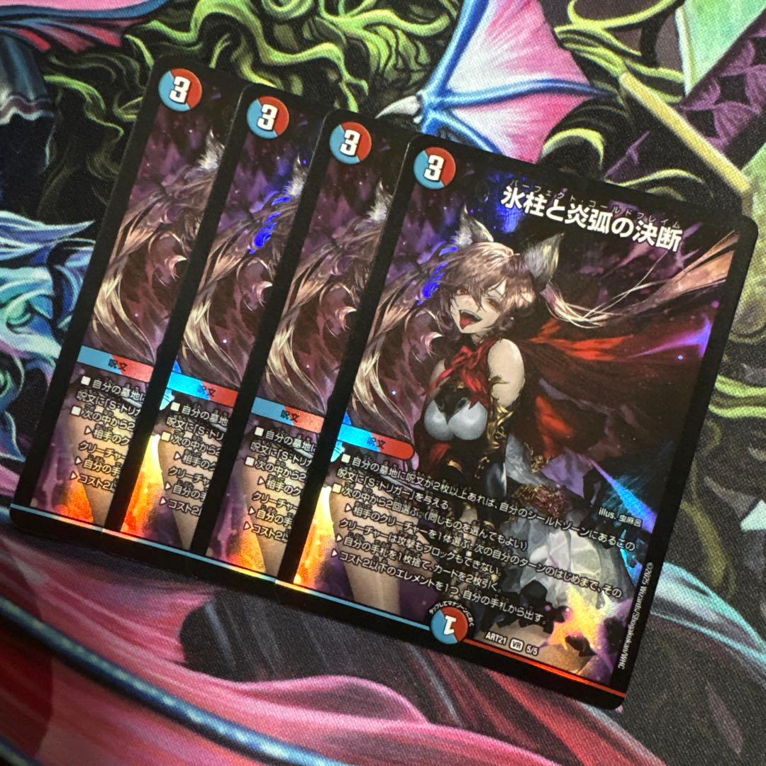 【翌日発送】氷柱と炎弧の決断 パーフェクトコールドフレイム 神アート 4枚