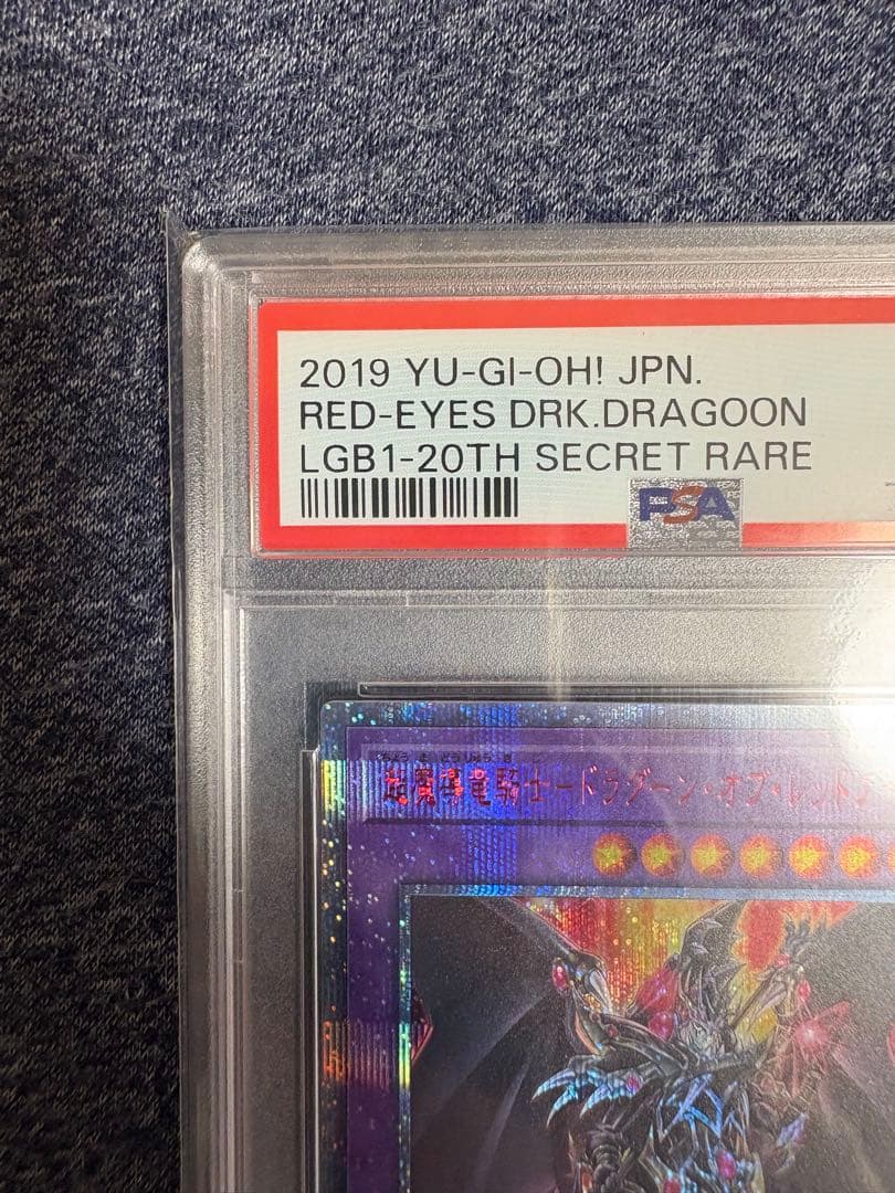 【PSA10】遊戯王 超魔導竜騎士-ドラグーンオブレッドアイズ 20th