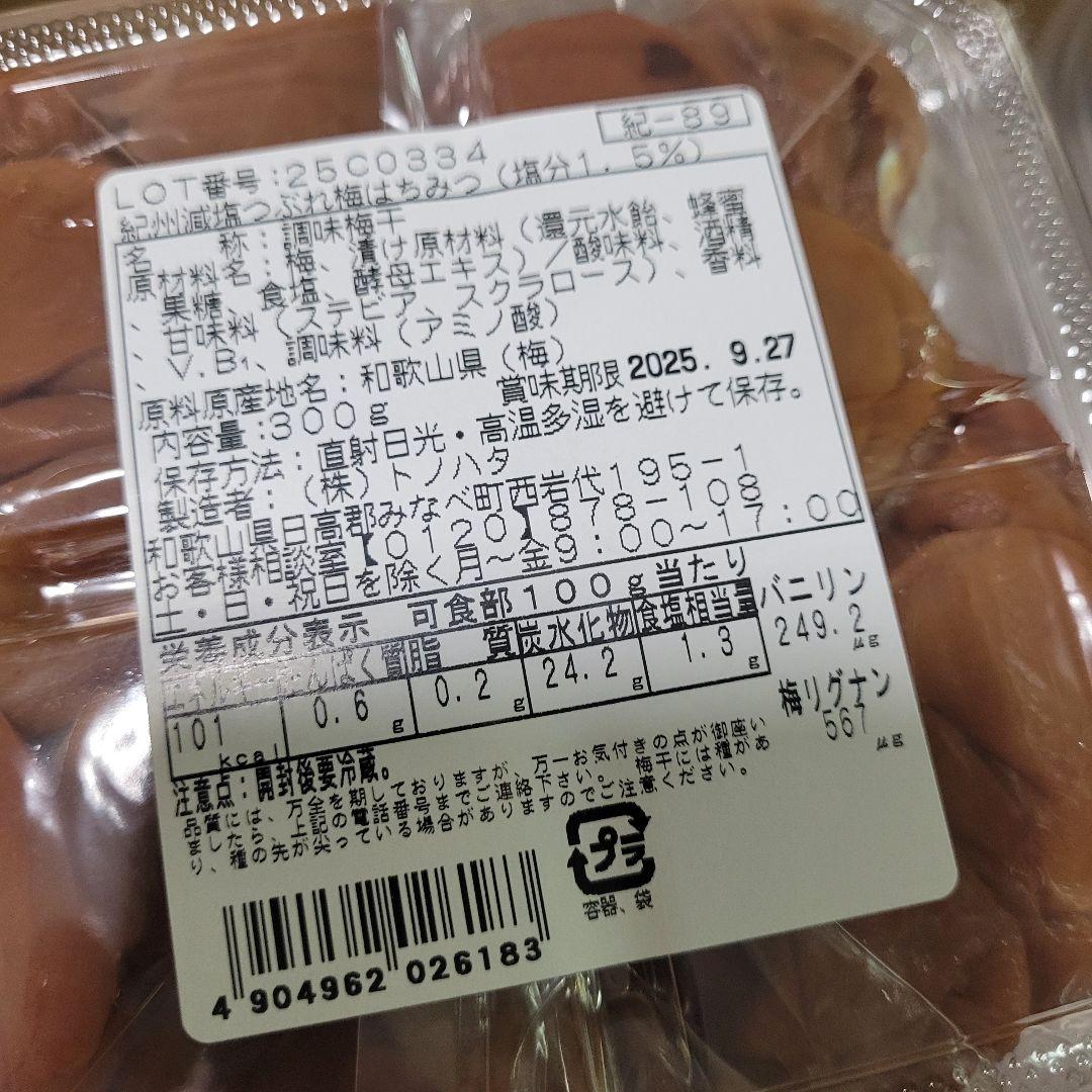 サマーセール　紀州南高梅つぶれ梅　蜂蜜味300g×12パック