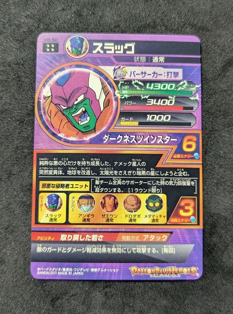 プロフ必読 H5-50 スラッグ ドラゴンボールヒーローズ 旧弾