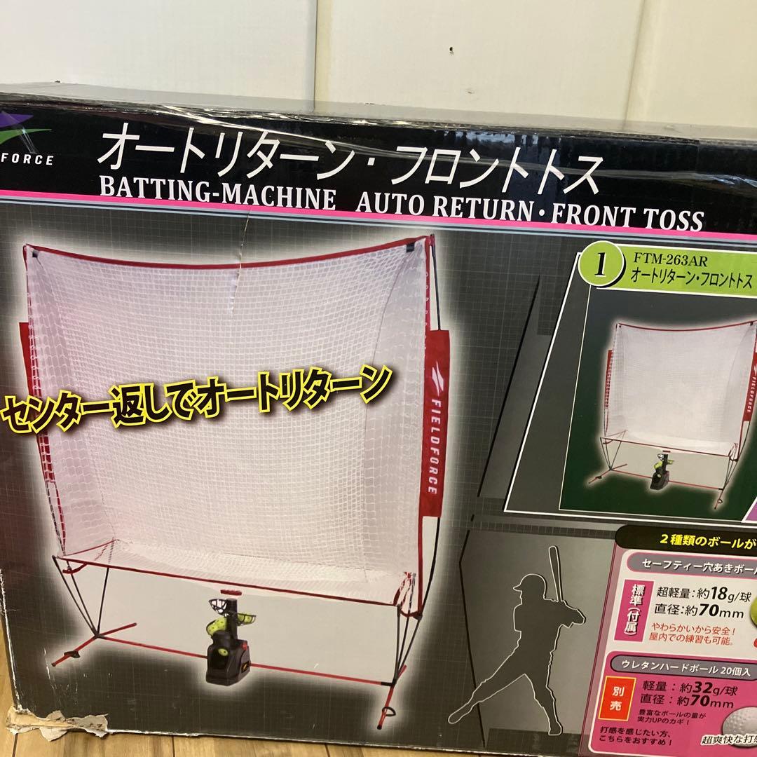 オートリターンフロントトスバッティングマシン