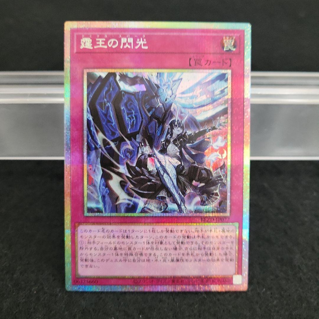 ◉プリシク◉霆王の閃光 PSE