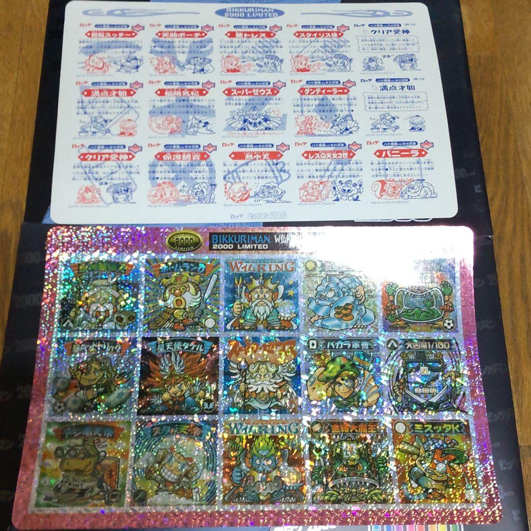 確認用 ビックリマン2000 0弾 リミテッド