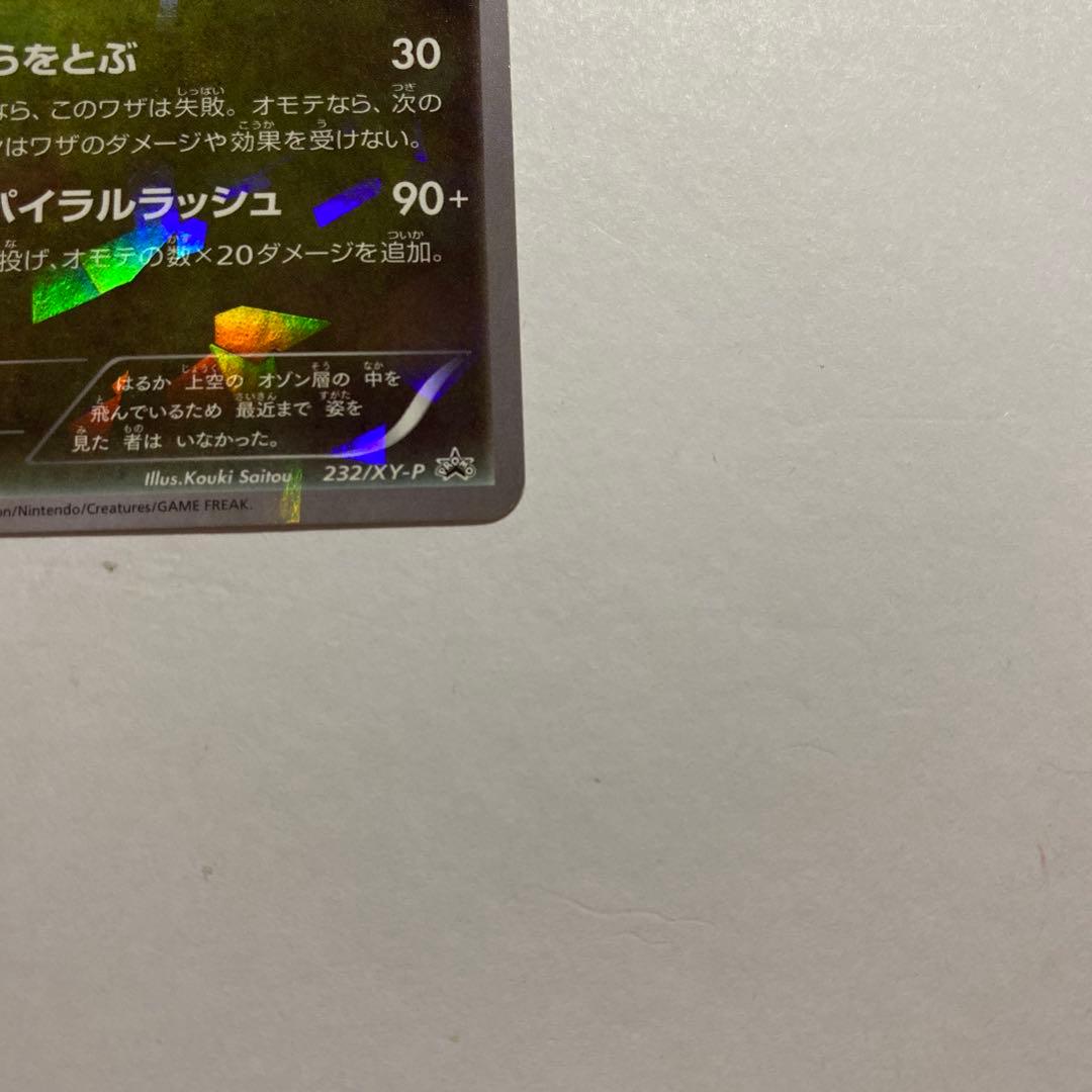 レックウザ 232/XY-P スカイツリー プロモ