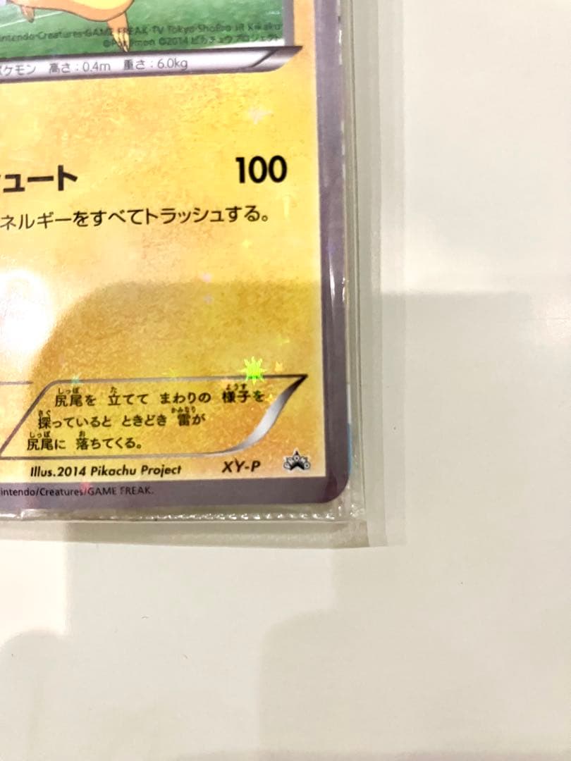 【未開封】ポケモンカード　ピッチのピカチュウ