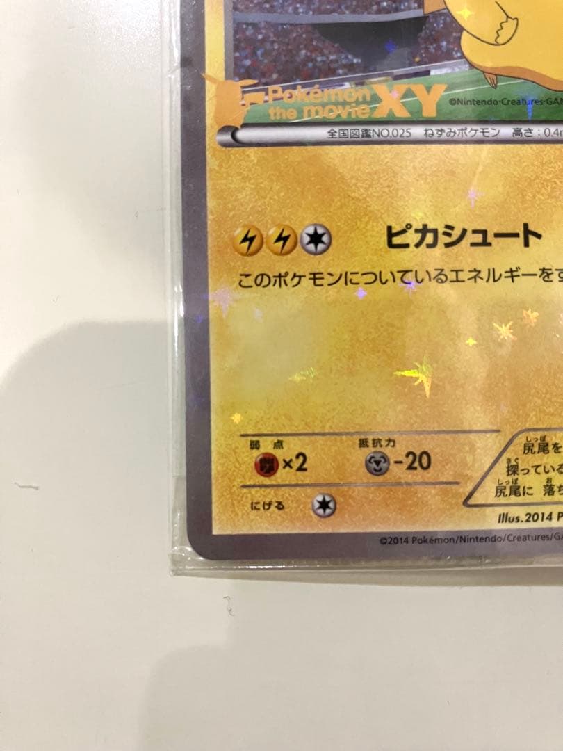 【未開封】ポケモンカード　ピッチのピカチュウ