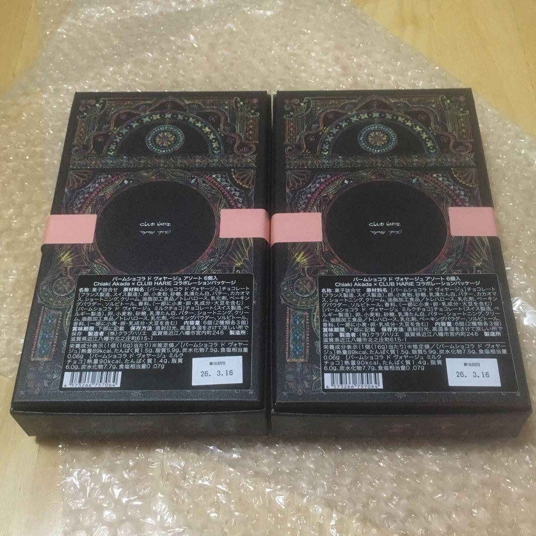 2箱セット　クラブハリエ バームショコラ ド ヴォヤージュ