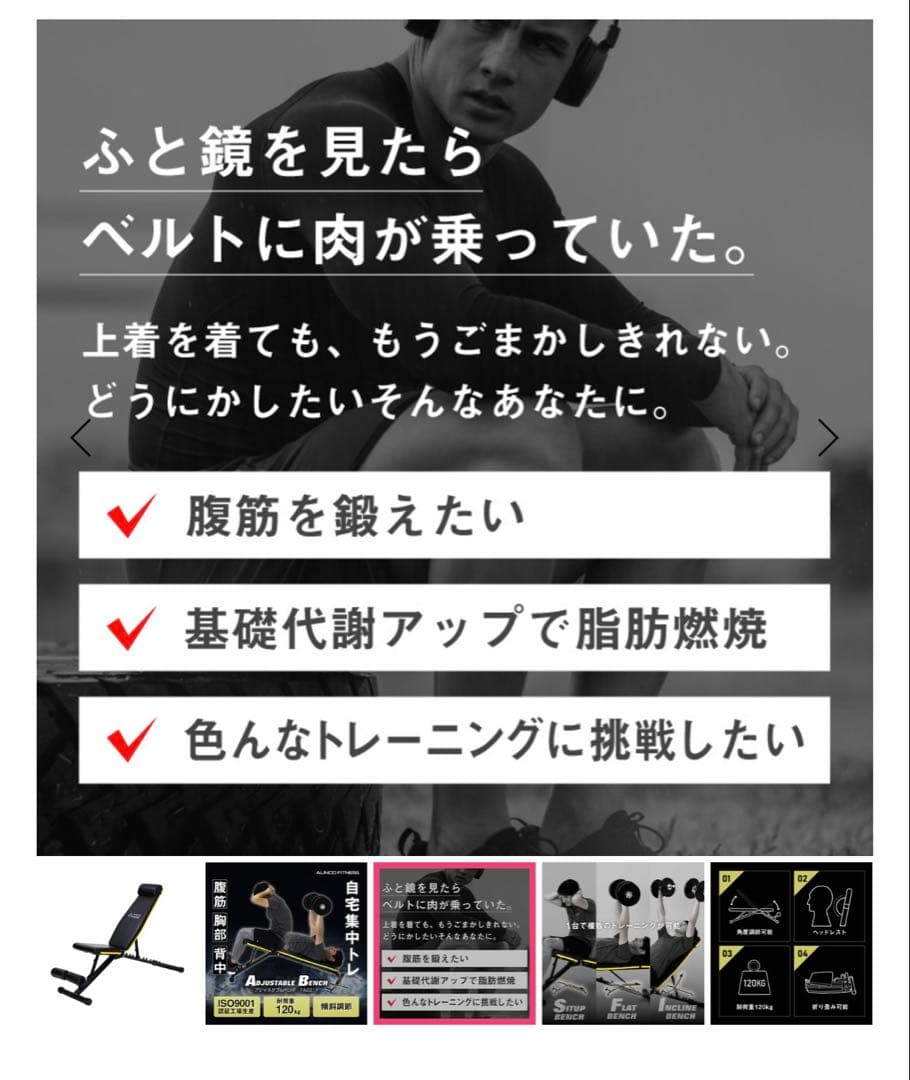 【未使用】ALINCO FITNESS アジャスタブルベンチ（FA221Y）