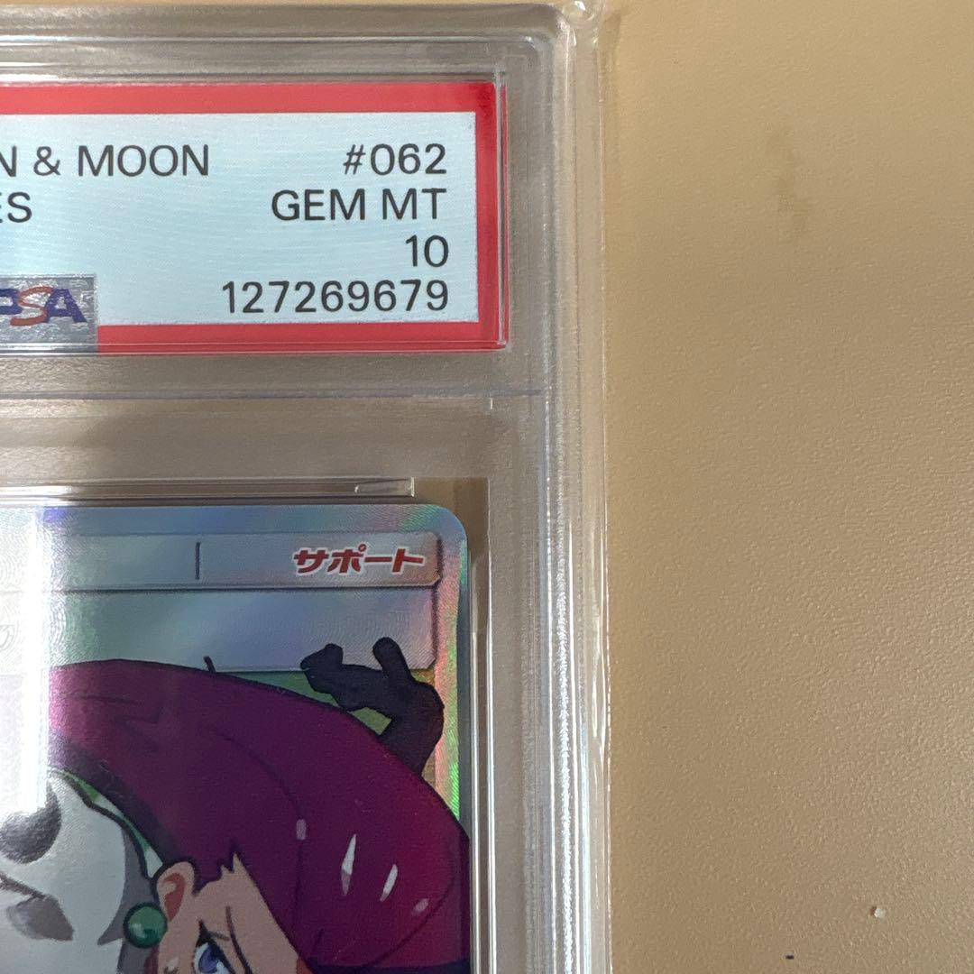 【PSA10】ムサシとコジロウ