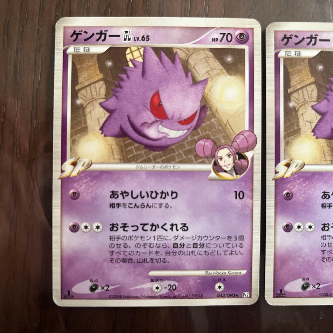 ゲンガーGL LV.65 (043/090 ★)【時の果ての絆(Pt2)】